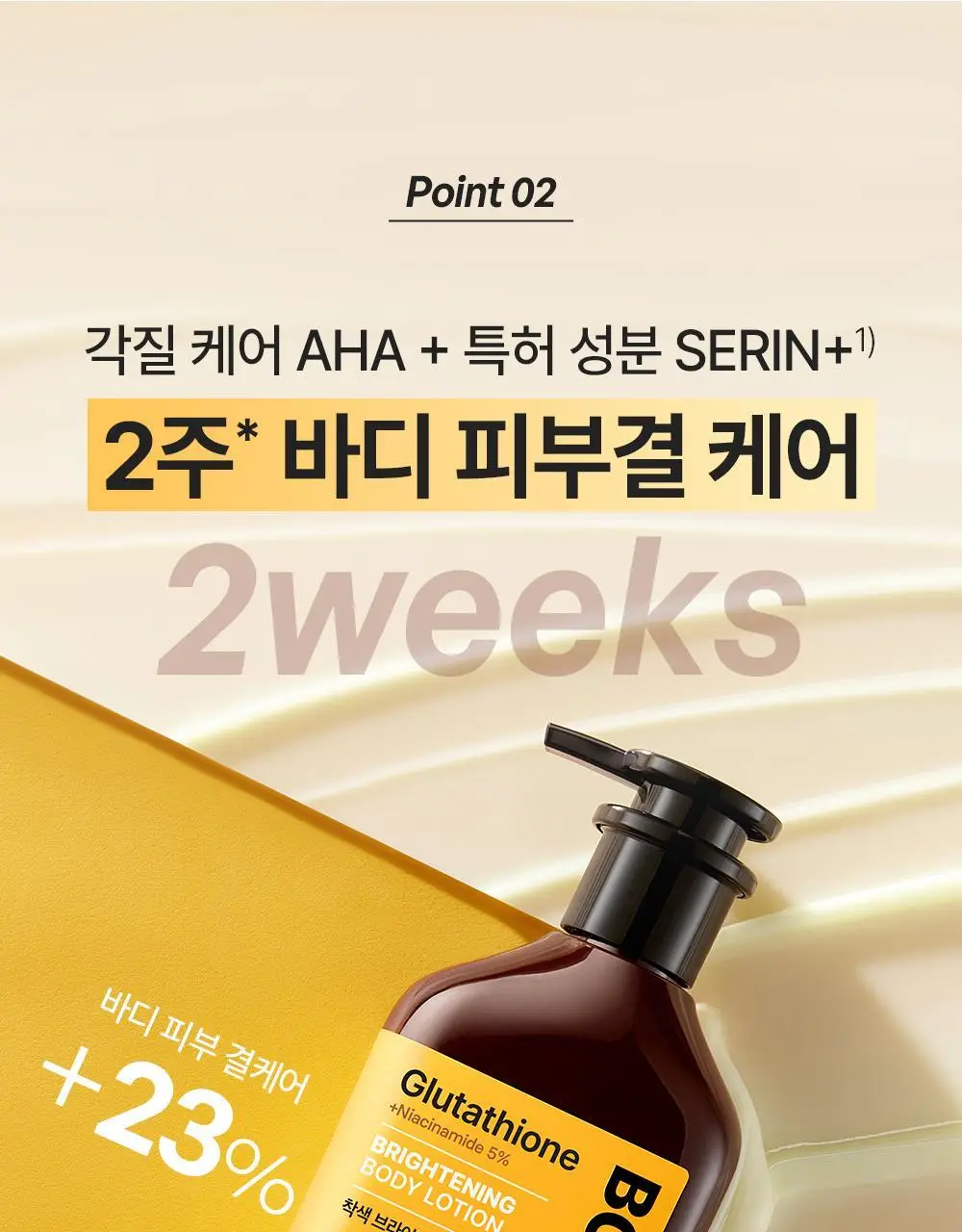 [포켓몬 에디션/5월 올영픽] 비욘드 바디타민 로션 (착색미백/목주름탄력/초보습)기획 3종 택1 상세페이지 41